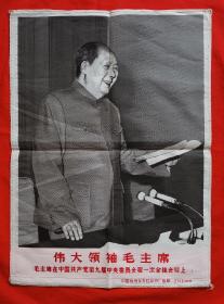 织锦《伟大领袖毛主席在中国共产党第九届中央委员会第一次全体会议上》