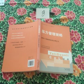 压力管理策略:领导干部如何人应对心理压力