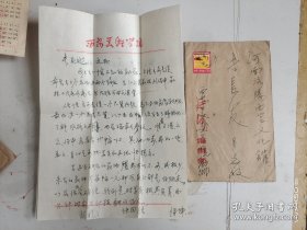 刘保申信札一西安美院教授