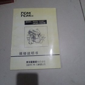 TCM 维修说明书