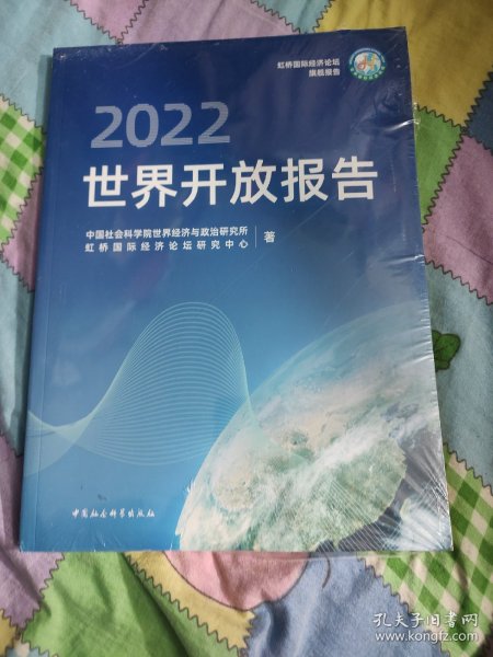 世界开放报告2022