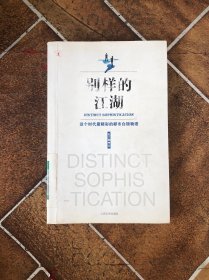 别样的江湖：这个时代最精彩的都市白领物语