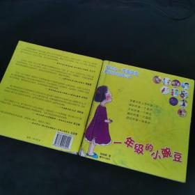 一年级的小豌豆