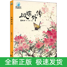 凤蝶外传 全彩插图版