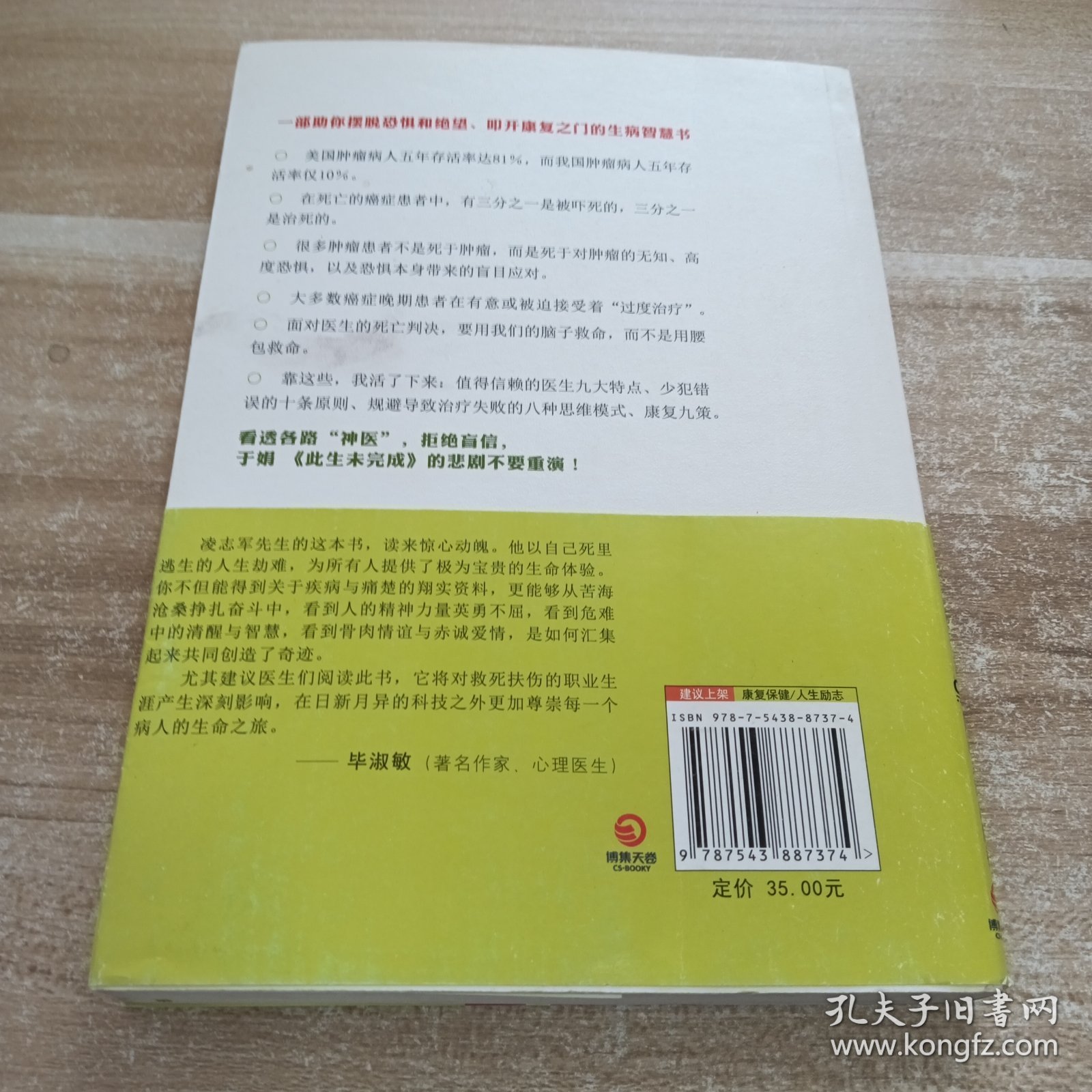 点击查看原图 重生手记:一个癌症患者的康复之路