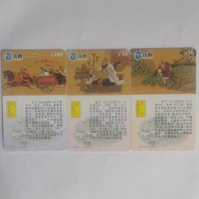 中国历史名人3全，北京铁通卡。孔子，孟子，曾子，儒家学派代表人物。