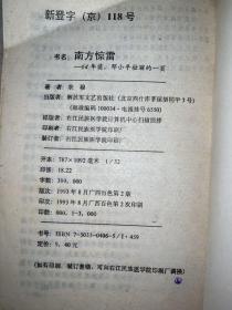 南方惊雷——64年前邓小平壮丽一页