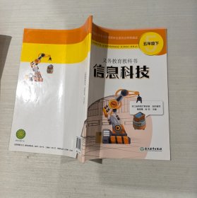 五年级下册 信息科技