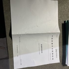 中国质量协会团体标准 T/ CAQ 10115-2021 卓越绩效准则