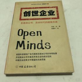 创世企业--圣路加公司：资本时代的超级另类