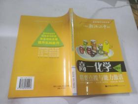 高一化学(试验本)精要点拨与能力激活