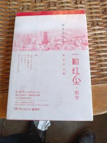 一粒红尘·昭觉