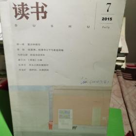 读书杂志 2015-7 重放宋徽宗