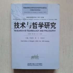 技术与哲学研究（内页干净）