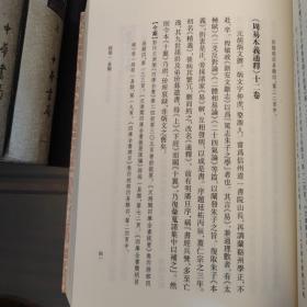 四库全书初次进呈存目校证（繁体竖排全三册）