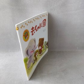 好习惯绘本·去幼儿园飞鱼文化