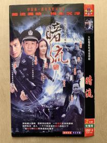 电视剧    暗流    双碟DVD