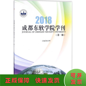 成都东软学院学刊