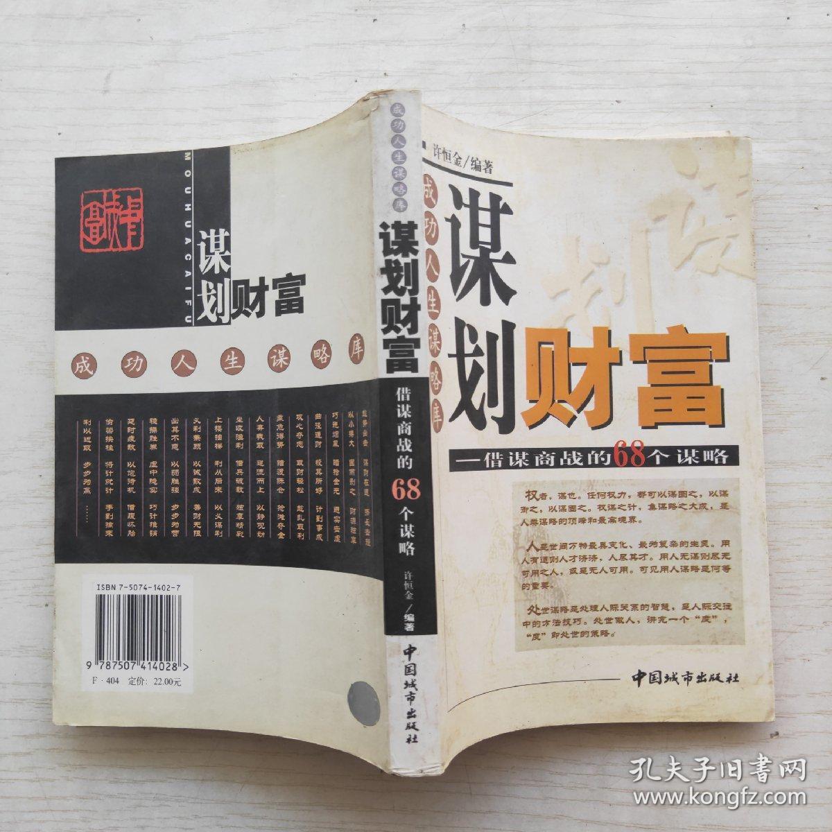 点击查看原图 谋划财富:借谋商战的68个谋略
