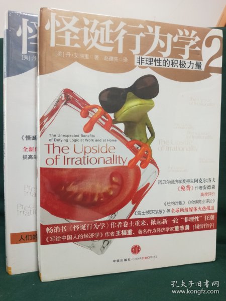 怪诞行为学：可预测的非理性