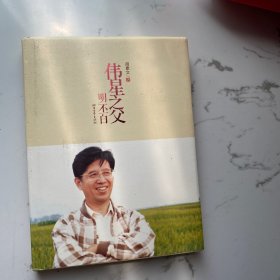 伟星之父 : 明丕白（精装）