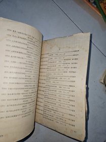中医药论文选编 建院三十年纪念专辑1956-1985