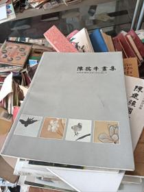 陈孺牛画集