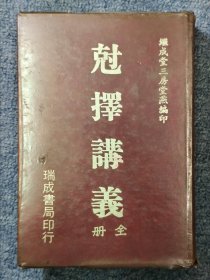 克择讲义