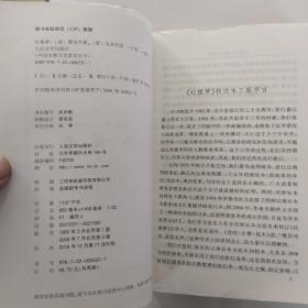 红楼梦 校注本 上册（8品大32开侧书口略有渍迹2018年3版71印2621530册830页参看书影中国古典文学读本丛书）54266