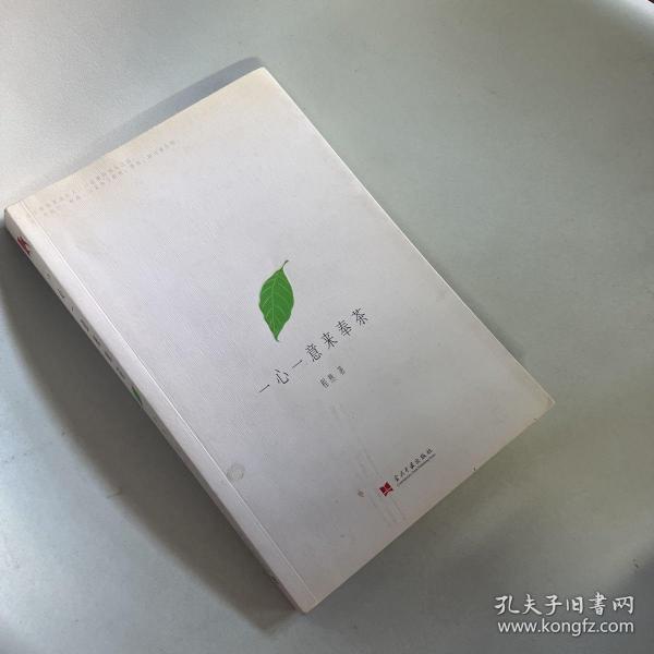 一心一意来奉茶