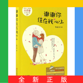 謝謝你住在我心上
