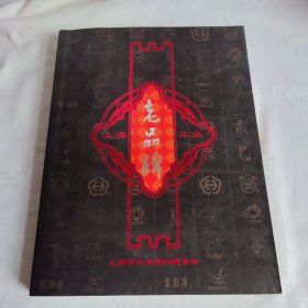 上海工业老品牌