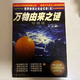 宇宙星球之谜