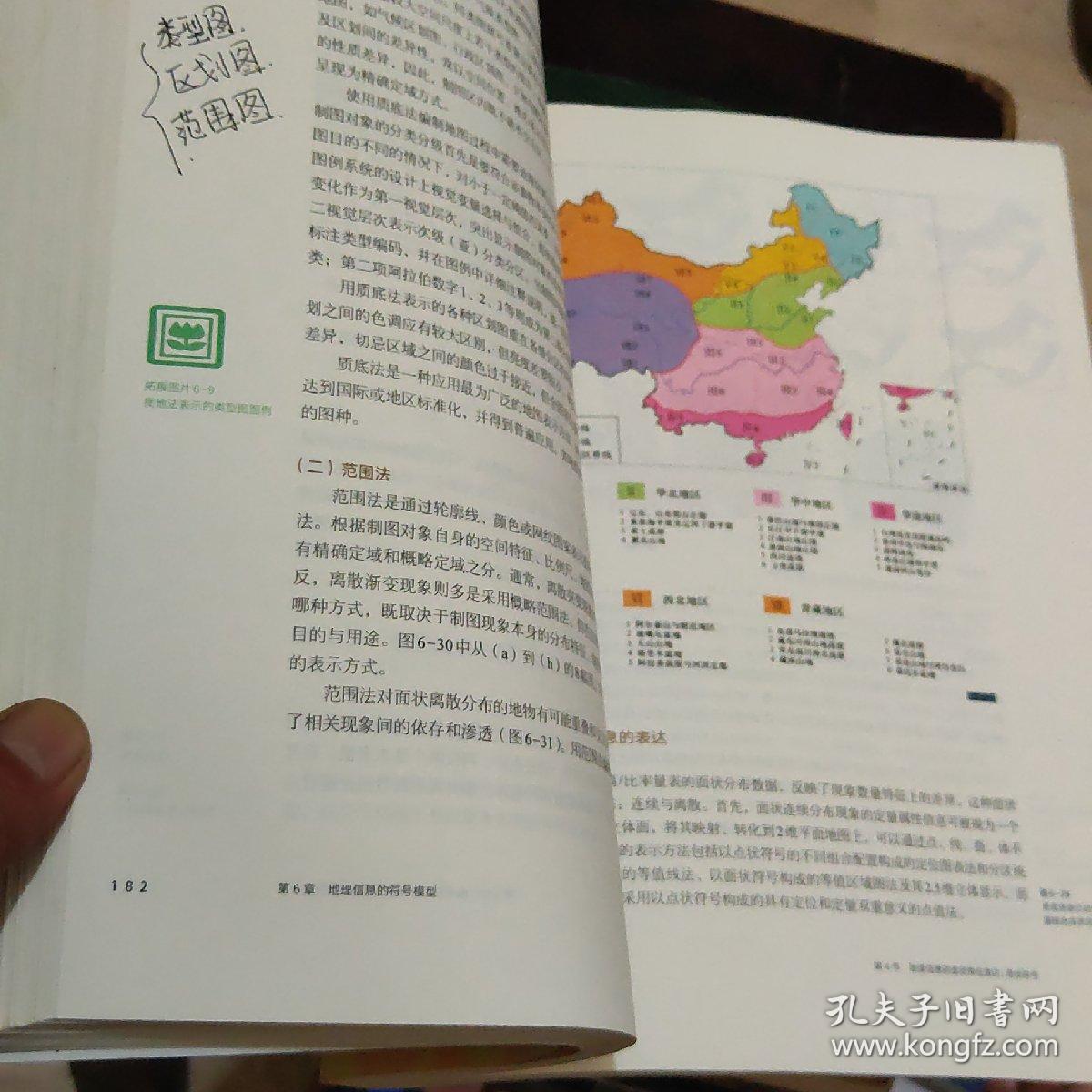 新编地图学教程（第3版）