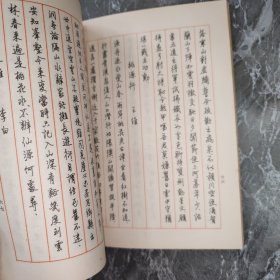 唐诗三百首钢笔字帖 品如图