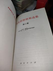 马克思恩格斯选集（全四册1995年一版一印）