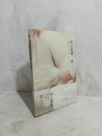 村上春树·猫：新华先锋-异文馆