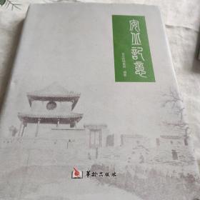 安丘记忆