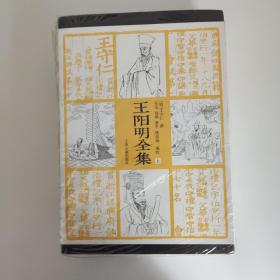 王阳明全集(全三册 简体版)