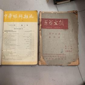 医学文摘   各期 期刊  仔细看图