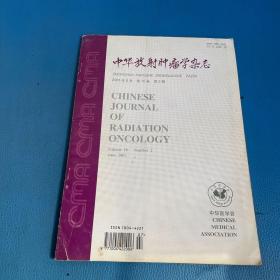 中华放射肿瘤学杂志2001年6月第10卷第2期