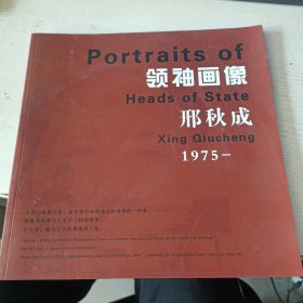 领袖画像 邢秋成 1975-(实拍图)