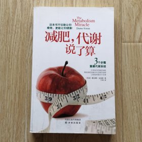 减肥，代谢说了算