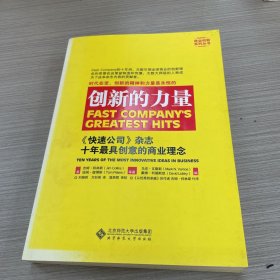 创新的力量