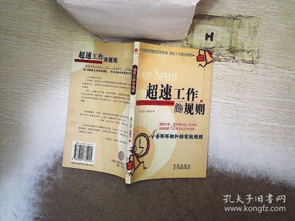 超速工作的规则：超速世界是项目管理的成功秘诀