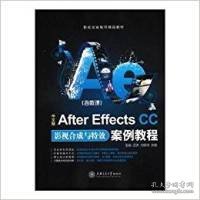 中文版After Effects CC影视合成与特效案例教程