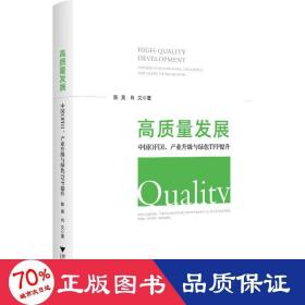 高质量发展：中国OFDI、产业升级与绿色TFP提升