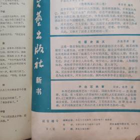 说古唱今 第9期