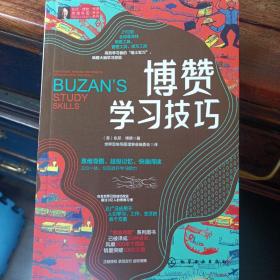 东尼·博赞思维导图经典普及系列--博赞学习技巧