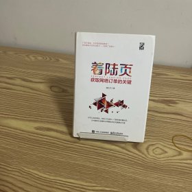 着陆页：获取网络订单的关键